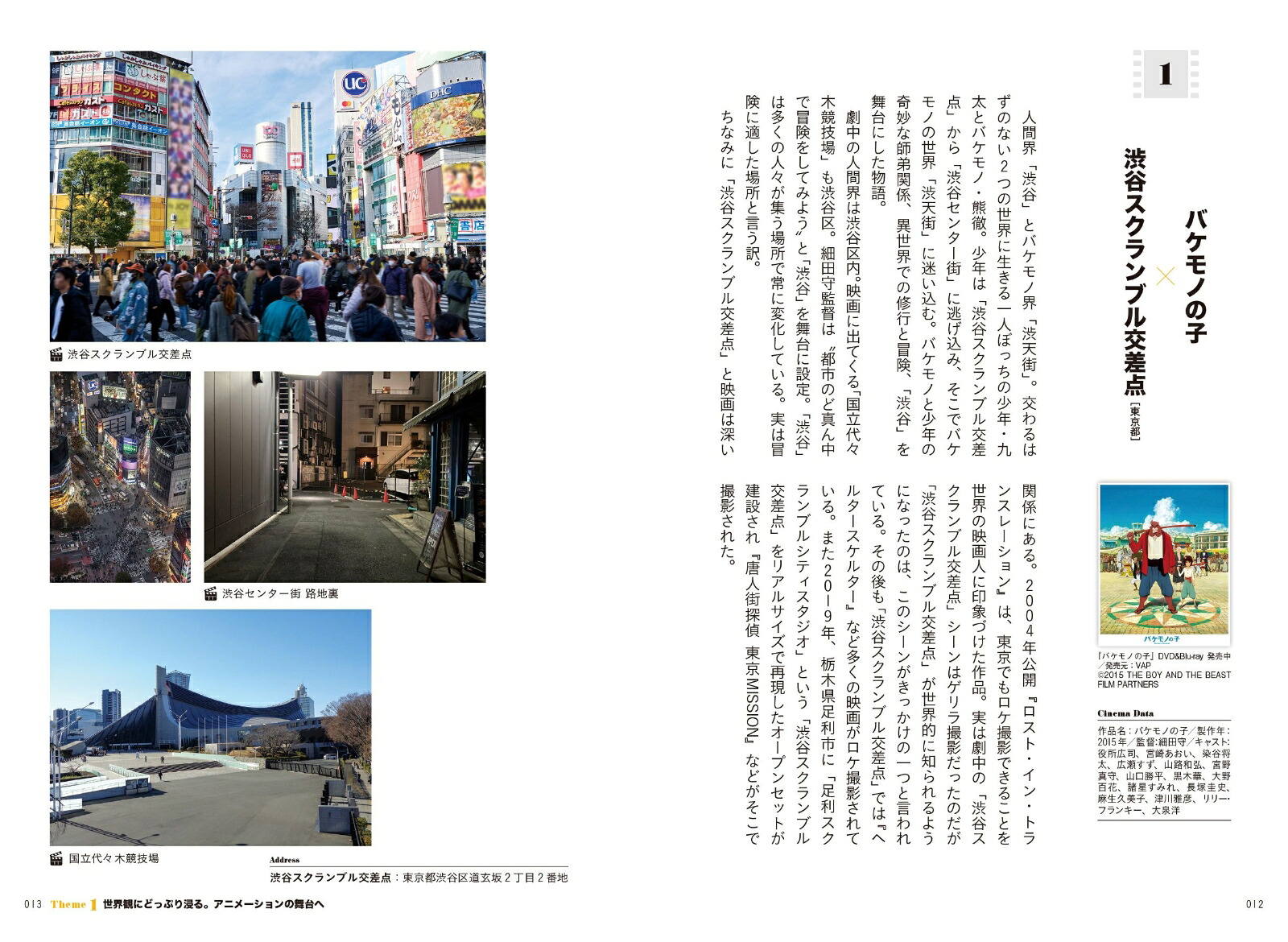 日本の映画の舞台＆ロケ地100物語と旅する建築・町並み・絶景[谷國大輔]