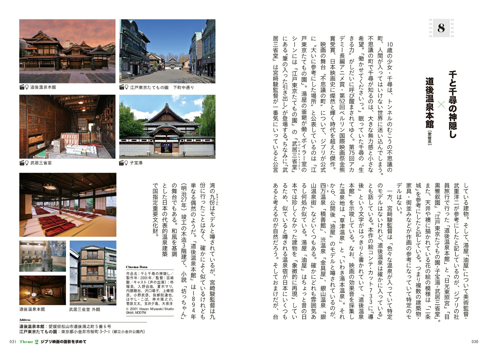 日本の映画の舞台＆ロケ地100物語と旅する建築・町並み・絶景[谷國大輔]