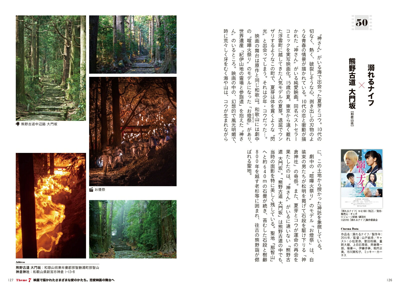 日本の映画の舞台＆ロケ地100物語と旅する建築・町並み・絶景[谷國大輔]