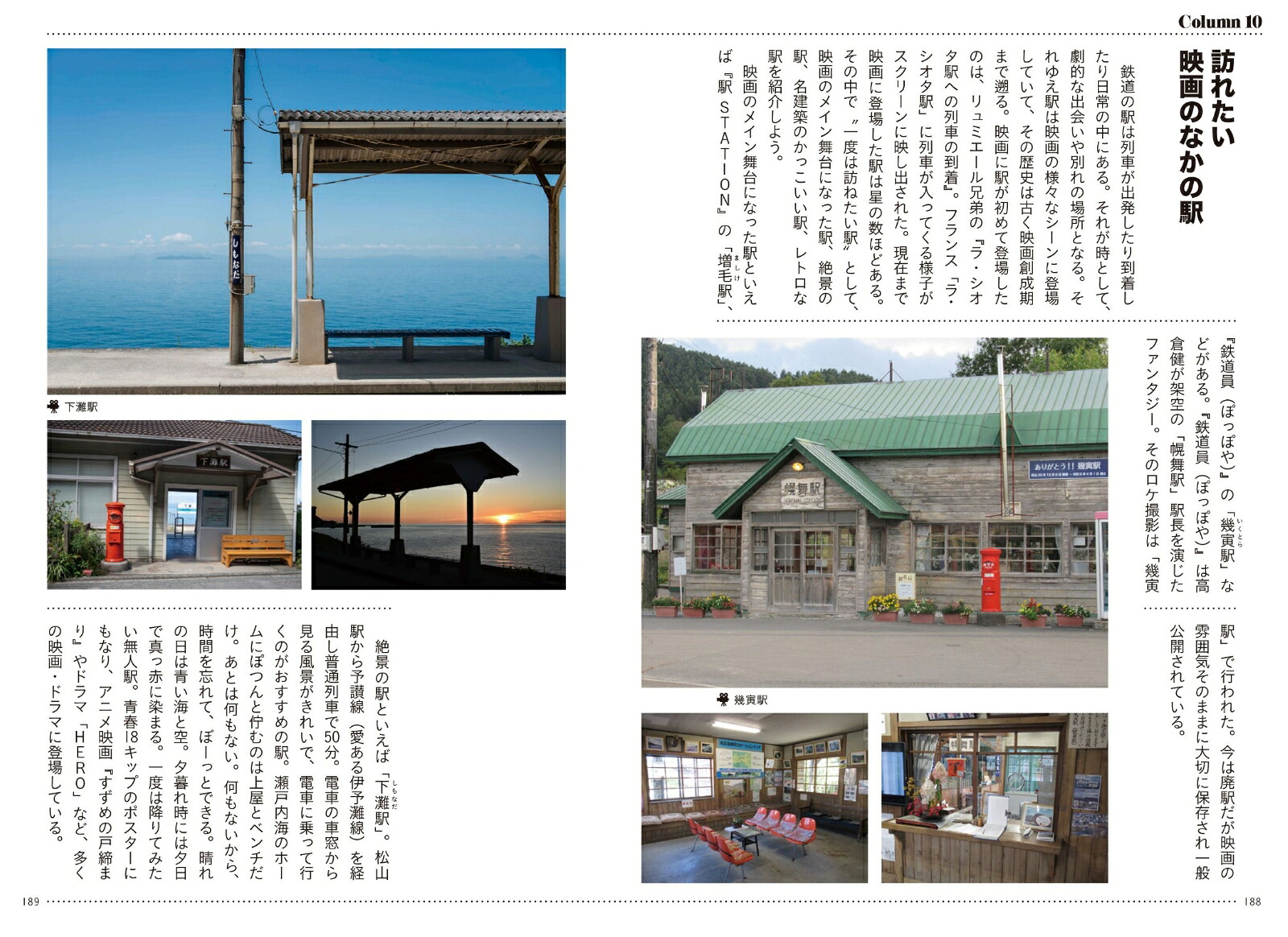 日本の映画の舞台＆ロケ地100物語と旅する建築・町並み・絶景[谷國大輔]