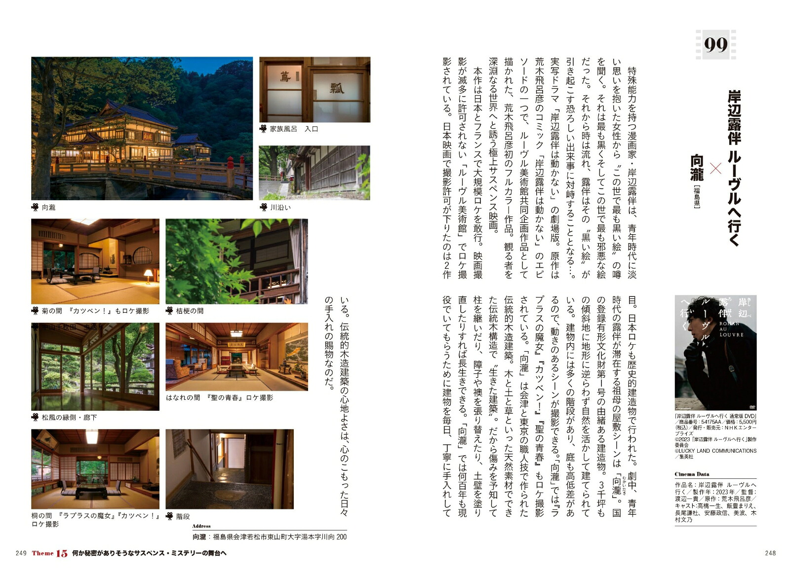 日本の映画の舞台＆ロケ地100物語と旅する建築・町並み・絶景[谷國大輔]