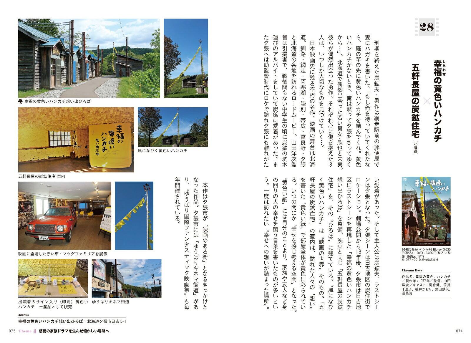 日本の映画の舞台＆ロケ地100物語と旅する建築・町並み・絶景[谷國大輔]