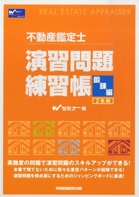 Ｓｕｃｃｅｓｓ行政書士過去問 ２００９年度版/早稲田経営出版/Ｗセミナー-