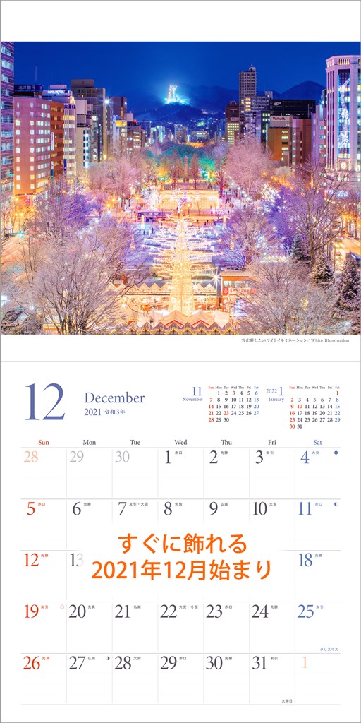 楽天ブックス 楽天ブックス限定特典 四季彩の街 札幌 22年 カレンダー 壁掛け 風景 特典データ Pc スマホ壁紙 バーチャル背景 に最適なdl画像 富井 純朗 本