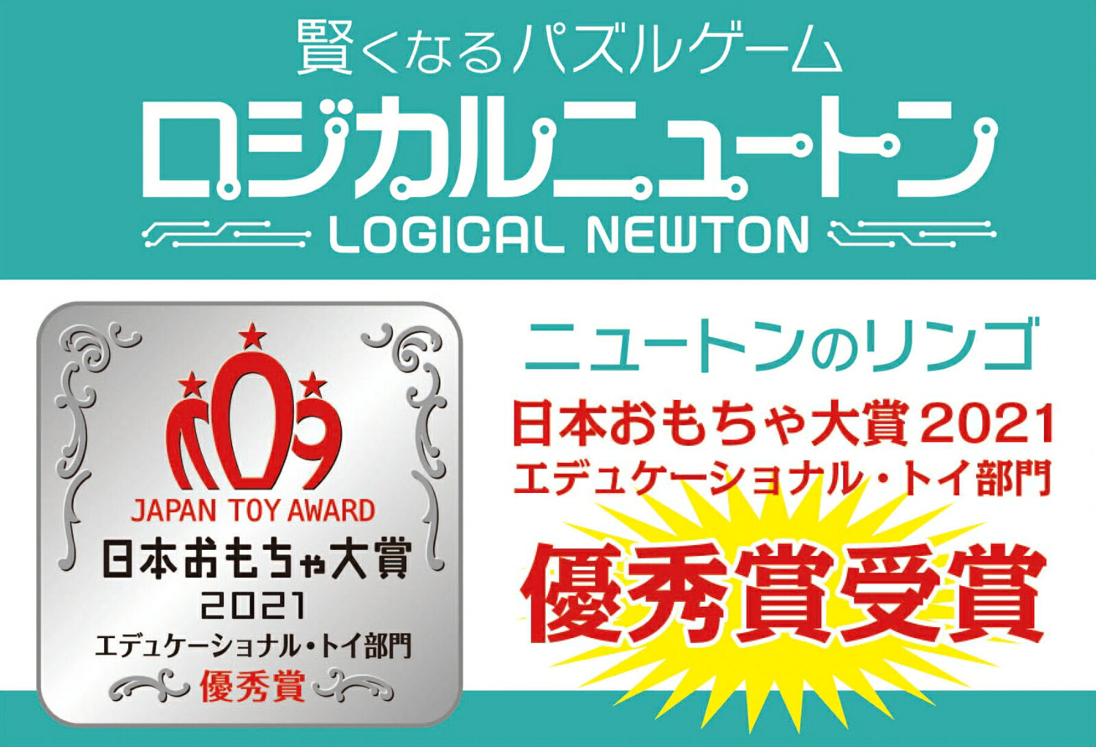 ロジカルニュートンニュートンのリンゴ