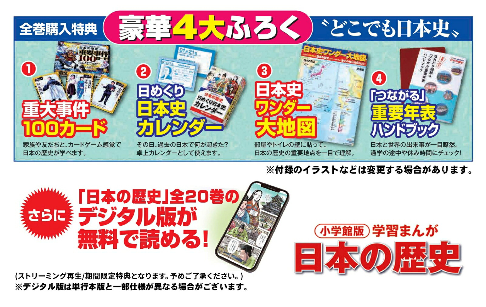 小学館版学習まんが日本の歴史全20巻セット（小学館学習まんがシリーズ）[小学館]
