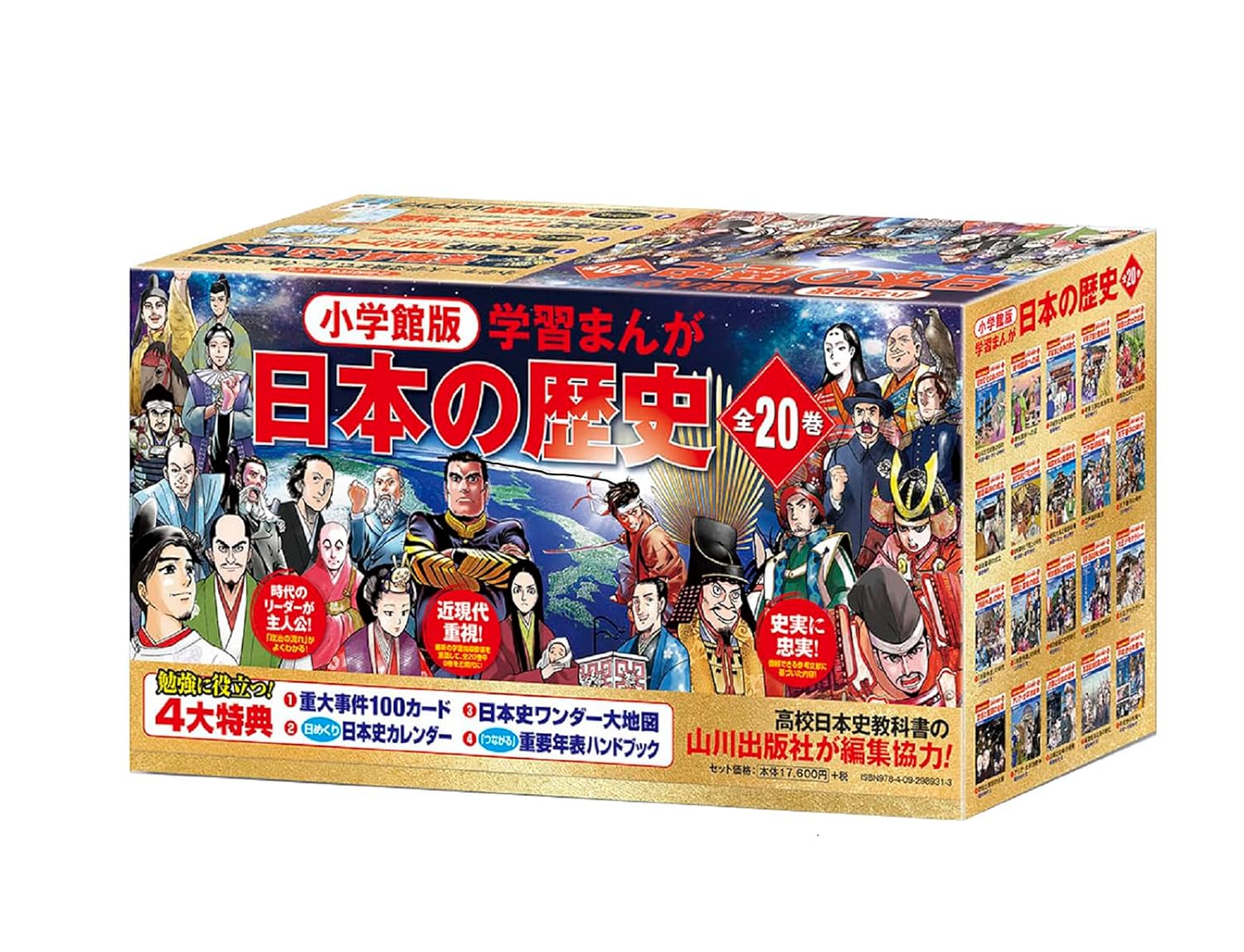 小学館版学習まんが日本の歴史全20巻セット （小学館 学習まんが
