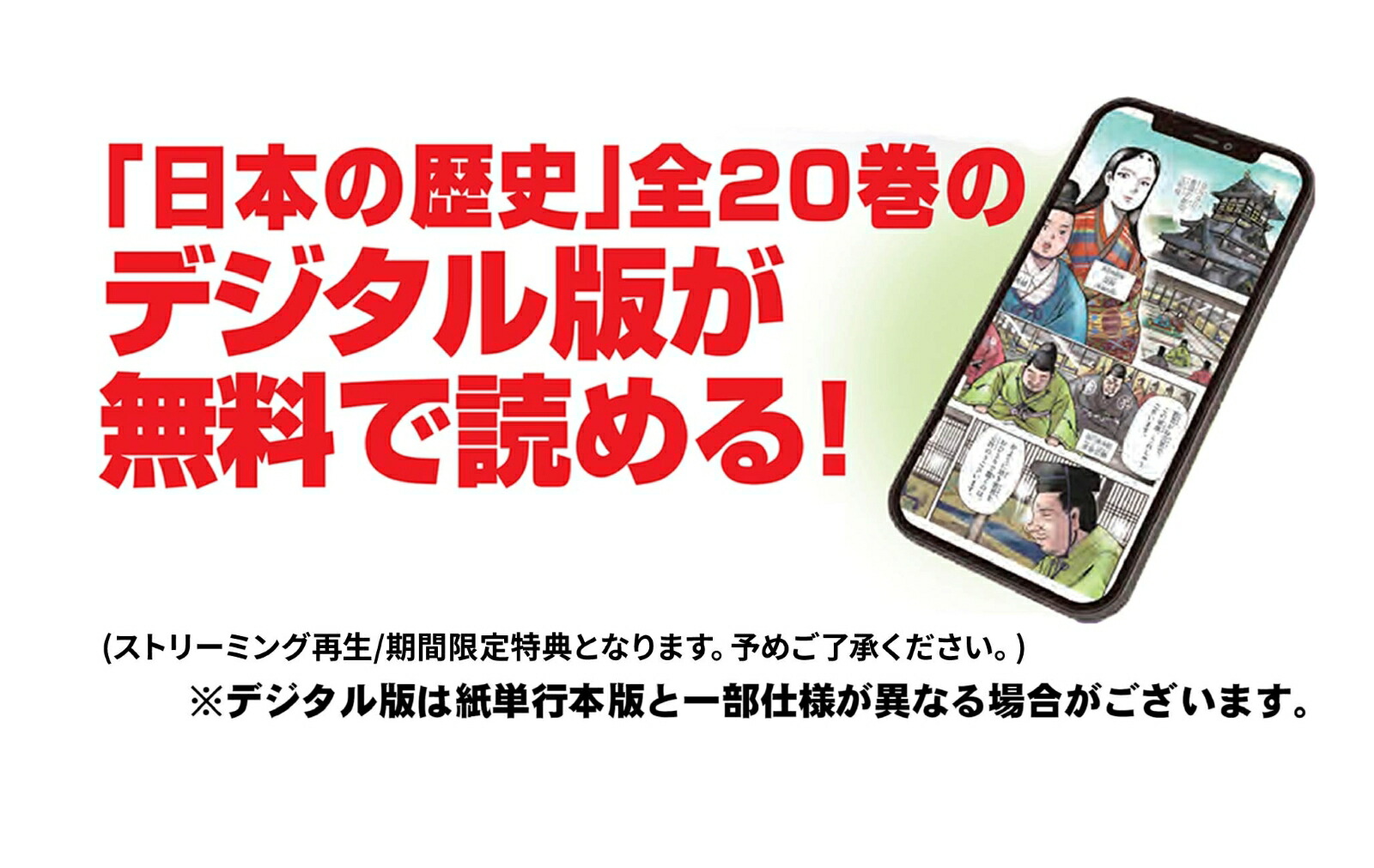 小学館版学習まんが日本の歴史全20巻セット（小学館学習まんがシリーズ）[小学館]