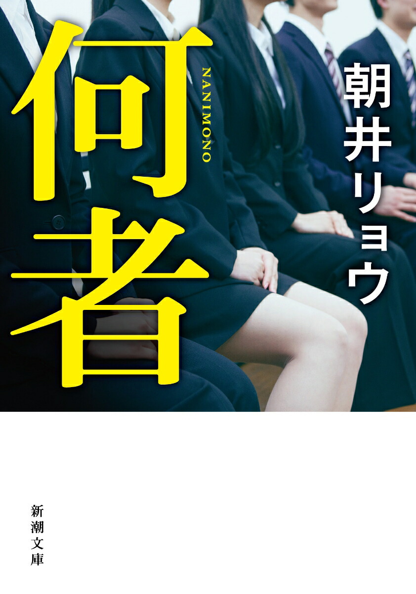 何者