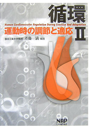 Amazon.co.jp: [A11180166]人体物理学―動きと循環のメカニズムを