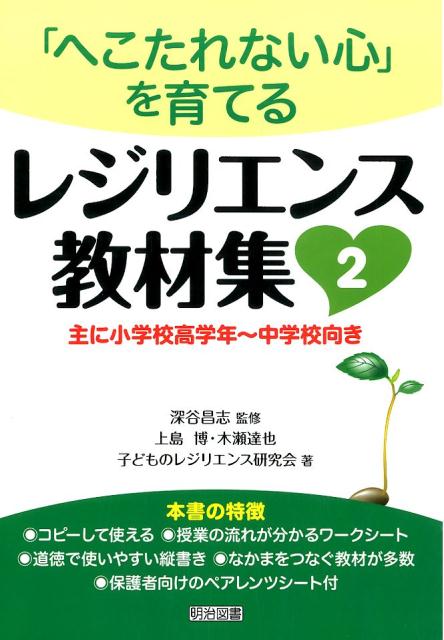 最安 楽天ブックス: 上島博 - レジリエンス教材集（2） 人文+社会