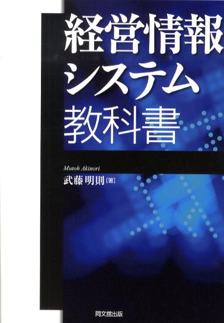 経営情報システム