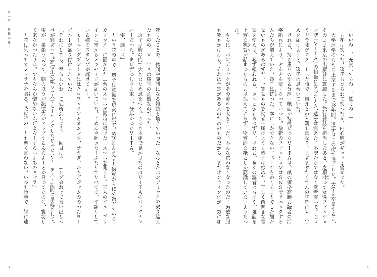 【楽天ブックス限定デジタル特典】美しい空は、いつも不意打ち(音声朗読データ)[美琴]