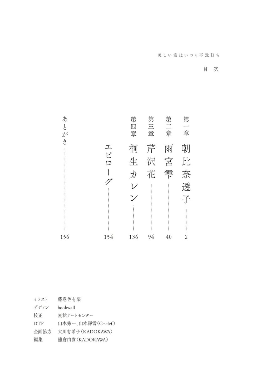 【楽天ブックス限定デジタル特典】美しい空は、いつも不意打ち(音声朗読データ)[美琴]
