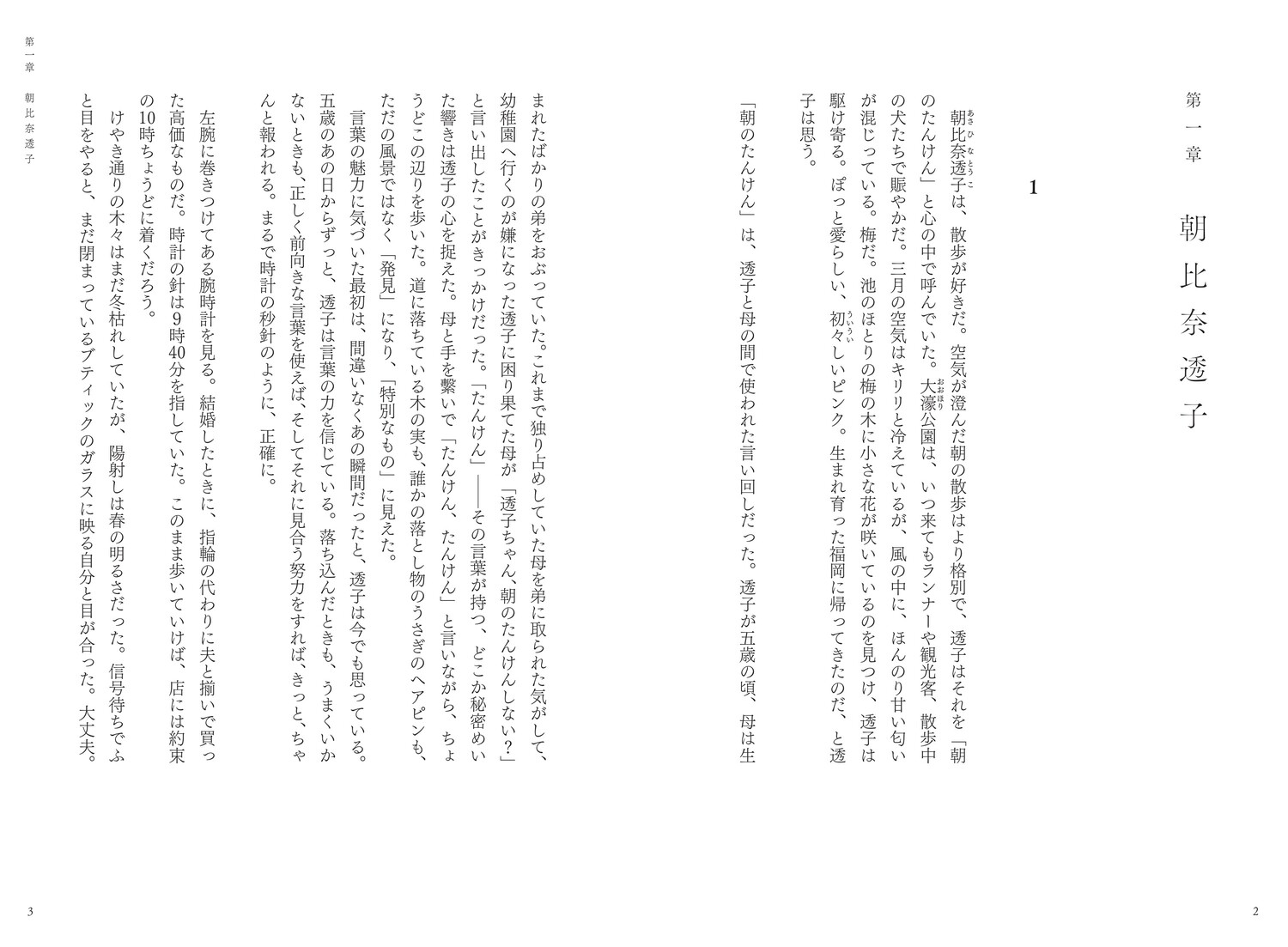 【楽天ブックス限定デジタル特典】美しい空は、いつも不意打ち(音声朗読データ)[美琴]