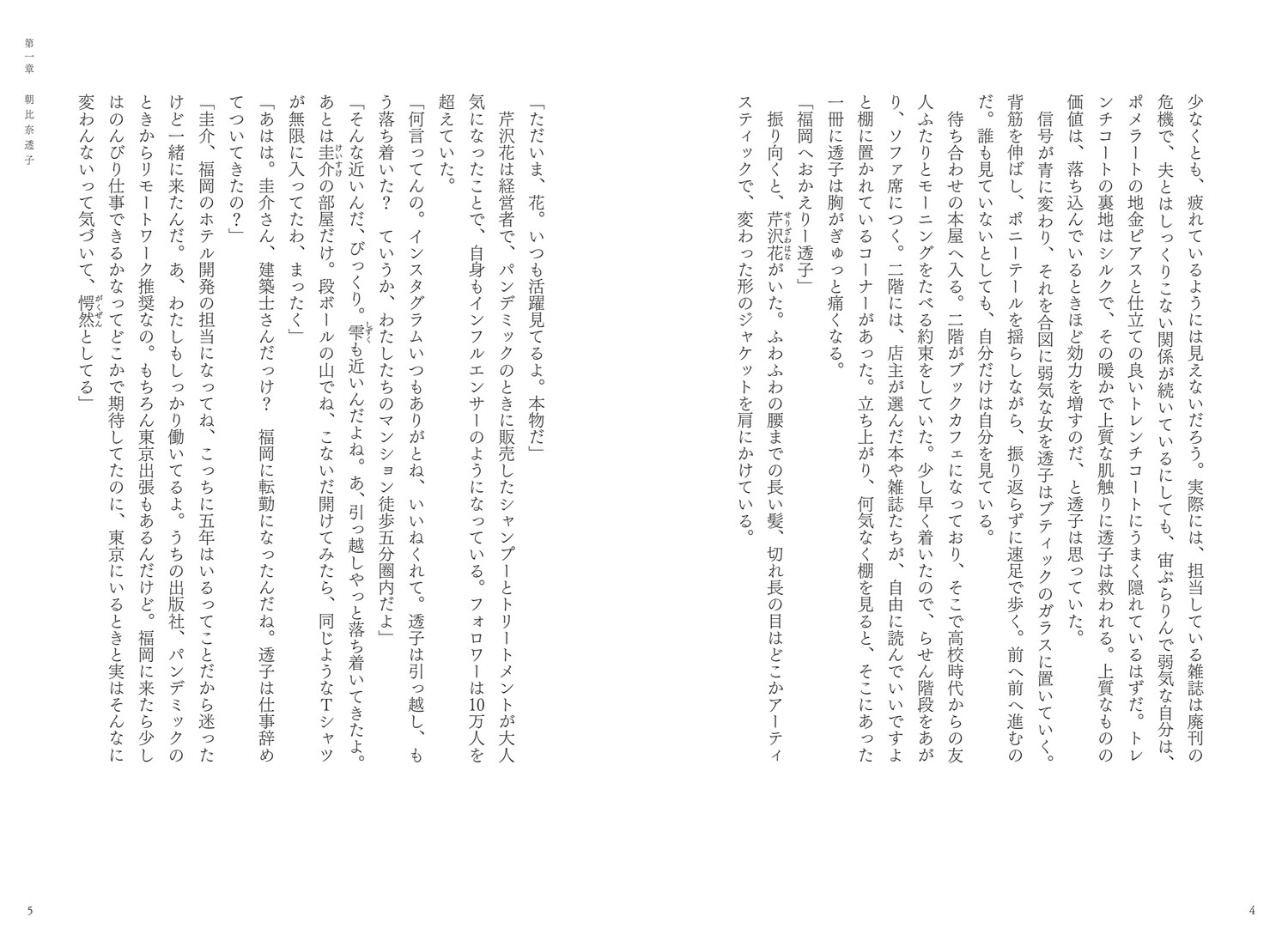 【楽天ブックス限定デジタル特典】美しい空は、いつも不意打ち(音声朗読データ)[美琴]