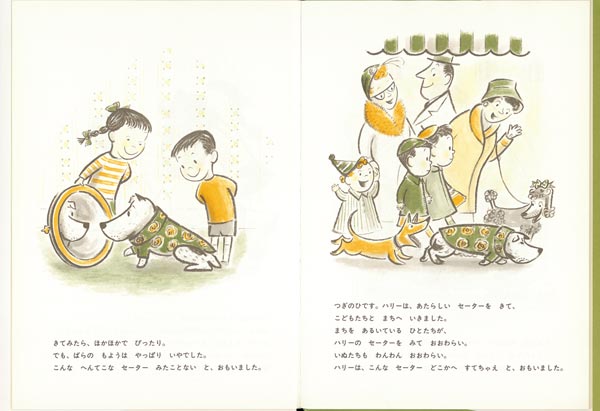 ハリーのセーター（世界傑作絵本シリーズ）[ジーン・ジオン]