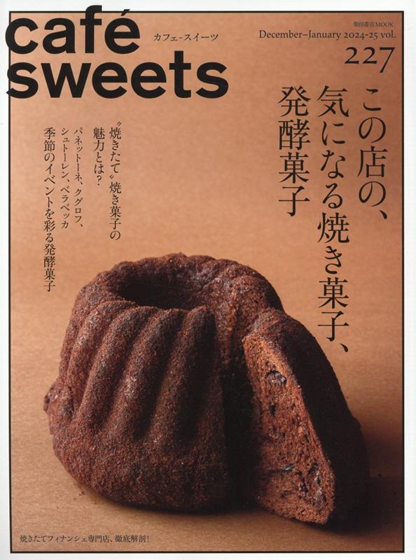 cafe-sweets(カフェースイーツ) vol.227画像