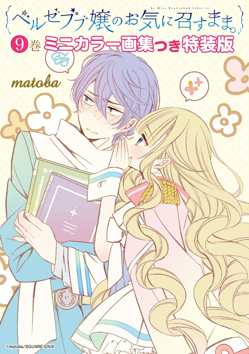 �٥를�֥־�Τ����˾����ޤޡ���9�������ǡ�SE���ߥå����ץ�ߥ����[matoba]