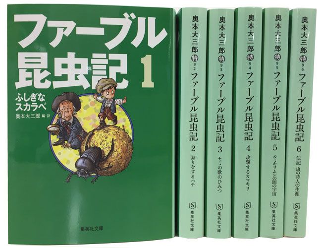 ファーブル昆虫記文庫版全6巻セット