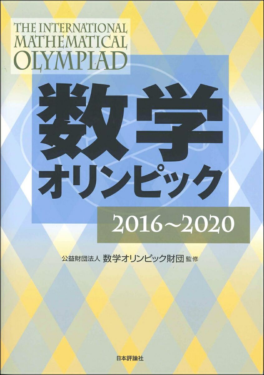 一 公 用語 オリンピック 第