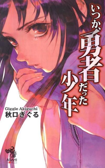 【中古】 ガールズ・アンダーグラウンド/朝日新聞出版/秋口ぎぐる Amazon.co.jp: ガールズ・アンダーグラウンド 電子書籍: 秋口