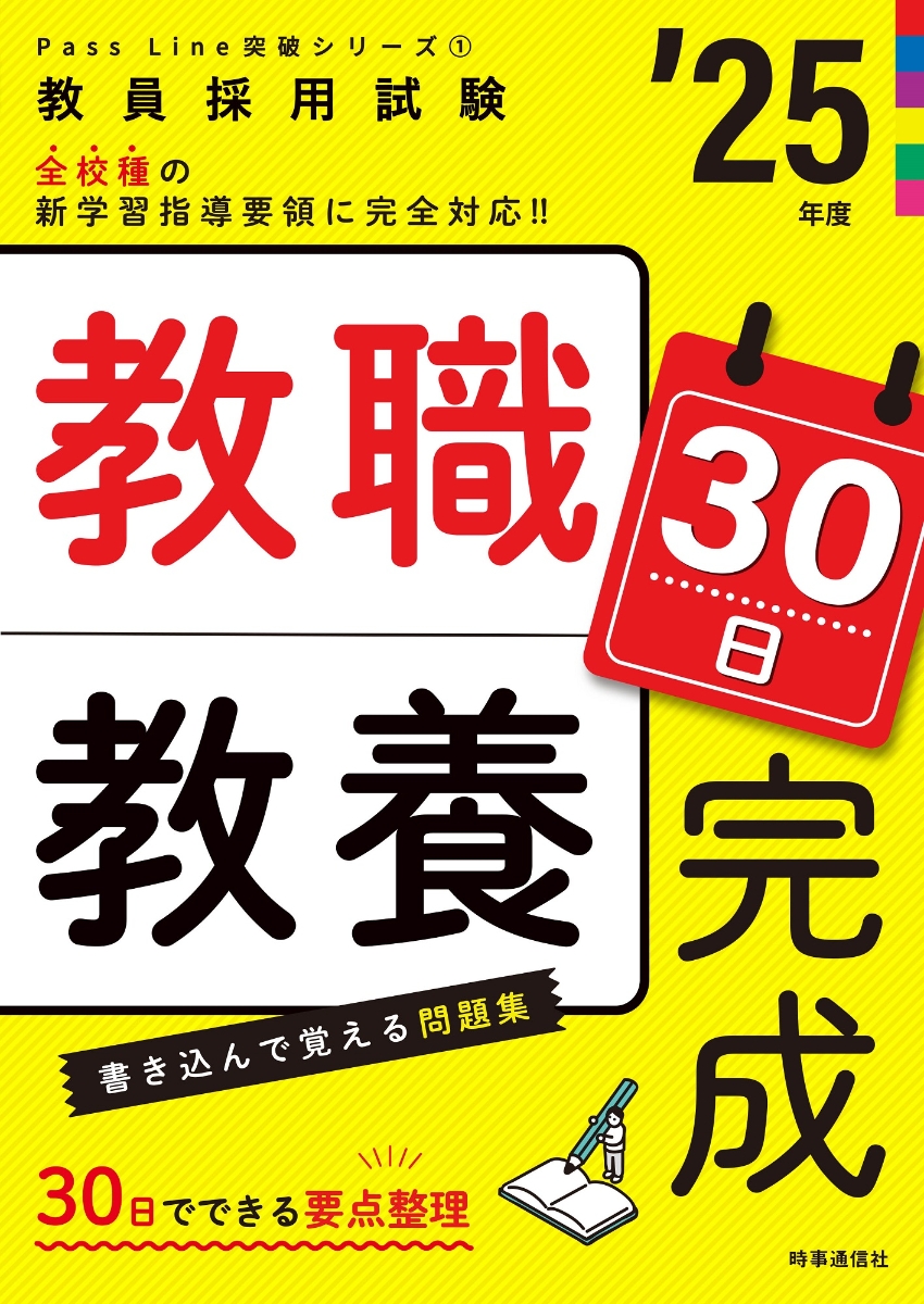 2021年度版 絶対決める! 教職教養 教員採用試験合格問題集 - 人文