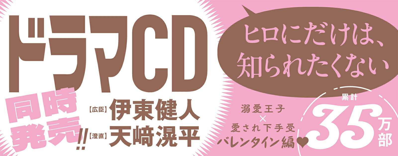 少女マンガなら叶わない恋3（ビボピーコミックス）[ほわこ]