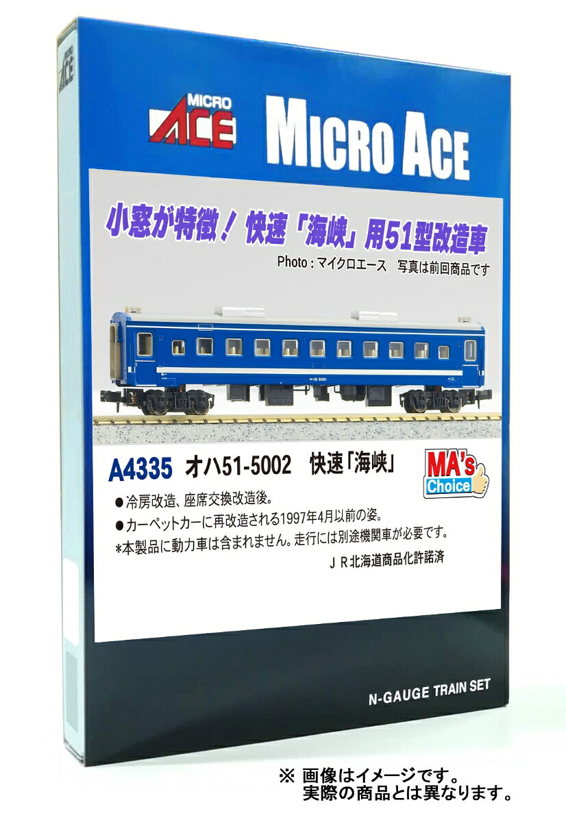 楽天ブックス: Nゲージ塗装済完成品 MA'sチョイス オハ51-5002 快速「海峡」 【A4335】 (鉄道模型 Nゲージ) - 玩具 ...