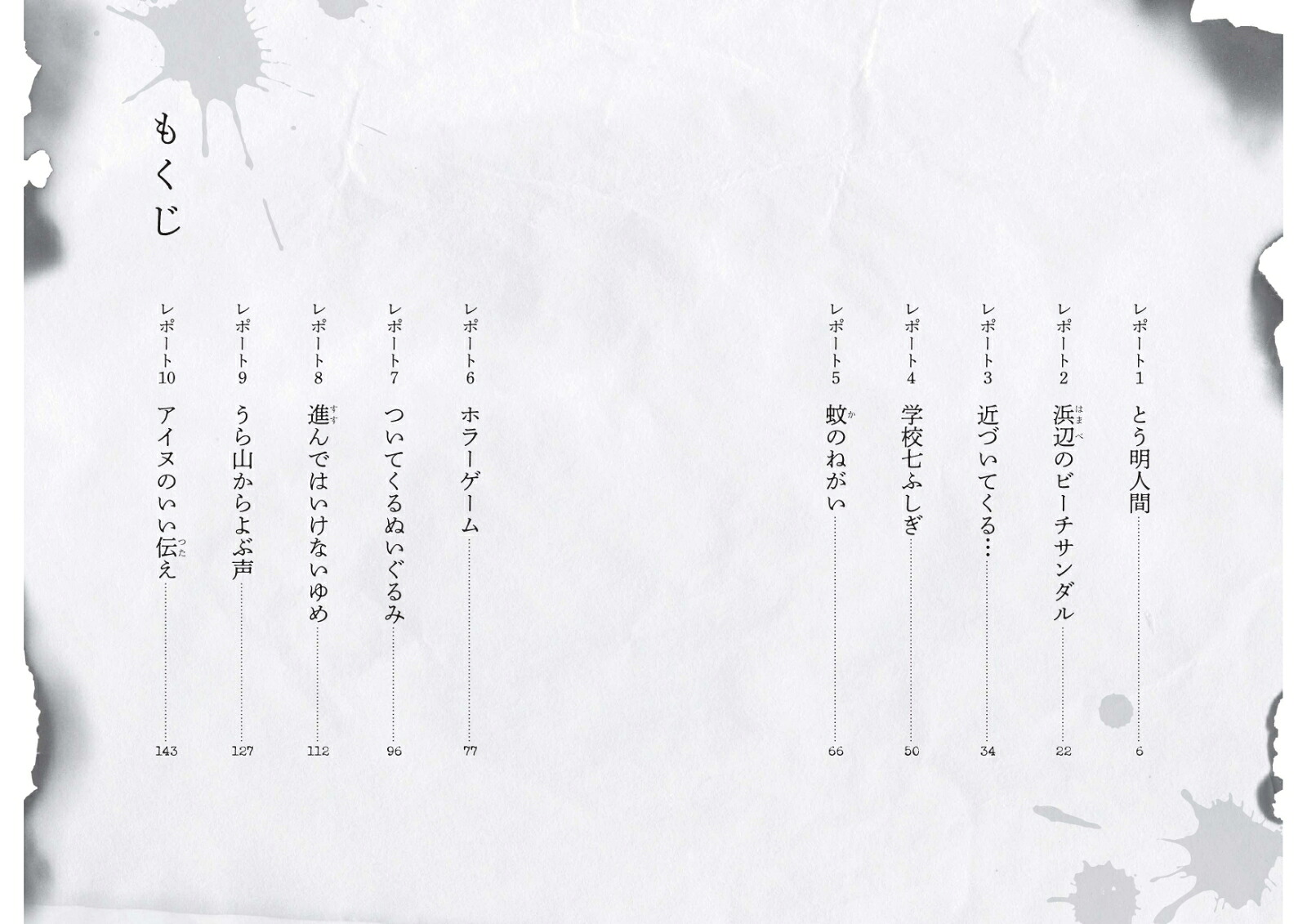 学校の怪談5分間の恐怖近づいてくる・・・[中村まさみ]