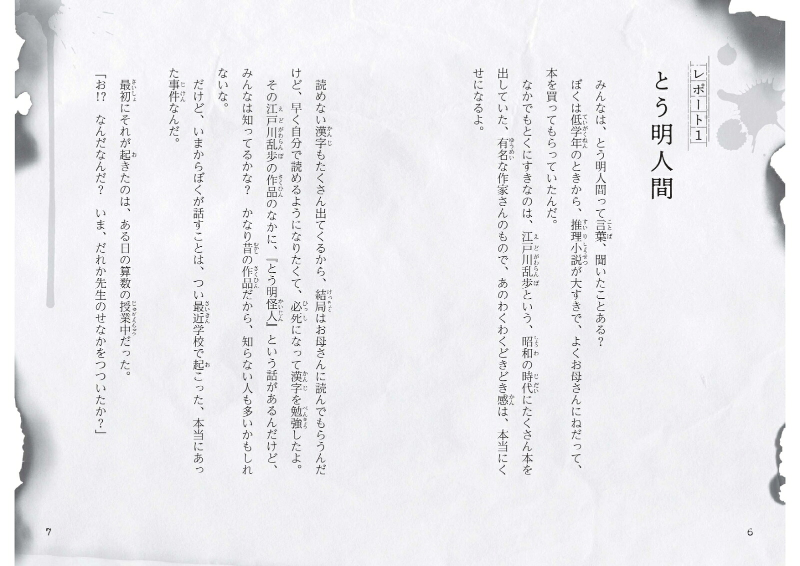 学校の怪談5分間の恐怖近づいてくる・・・[中村まさみ]