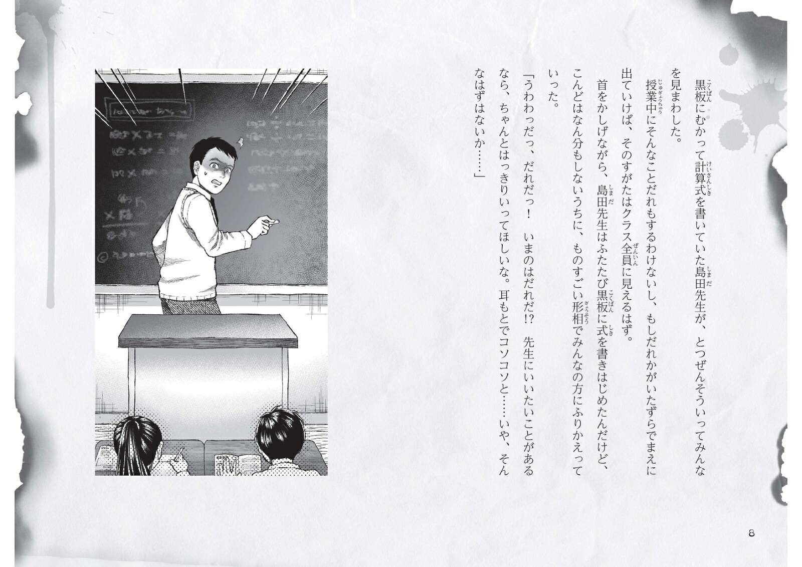 学校の怪談5分間の恐怖近づいてくる・・・[中村まさみ]