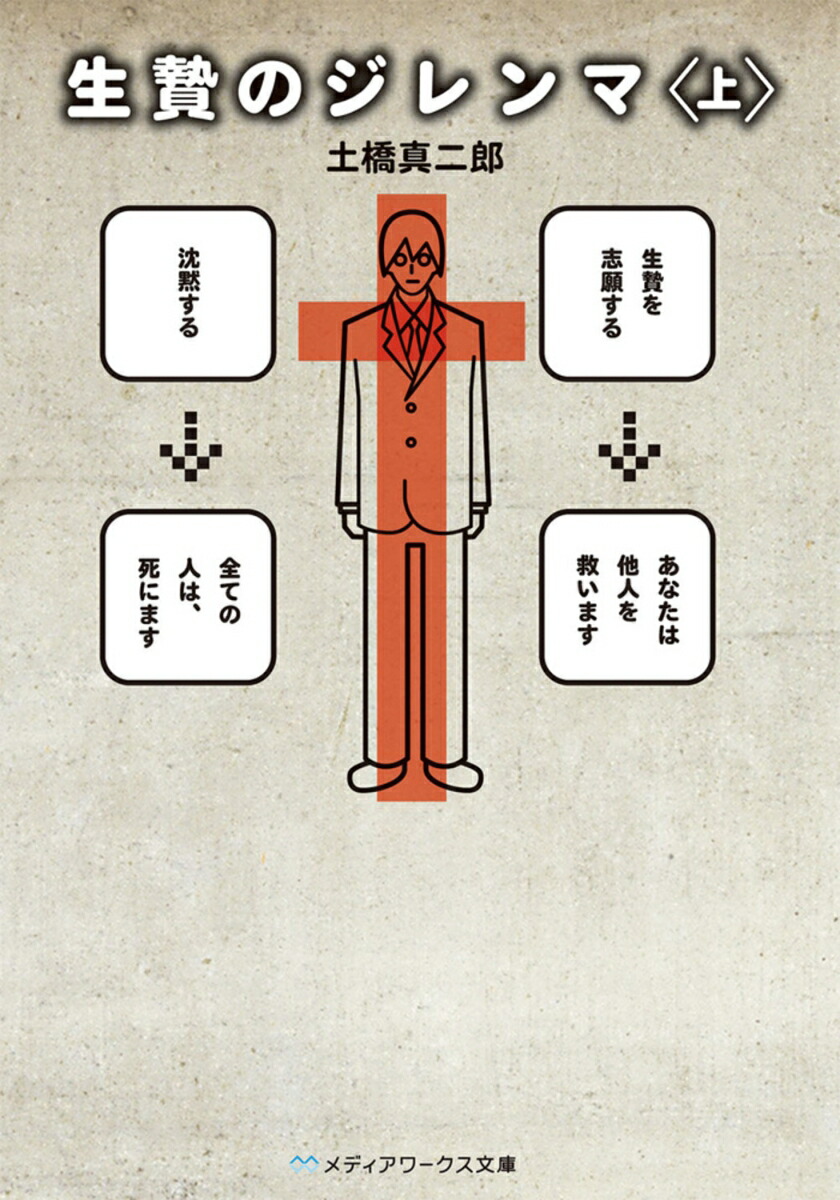 生贄 
