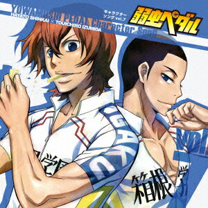 弱虫ペダル キャラクターソング vol.7 (泉田塔一郎、新開隼人)画像