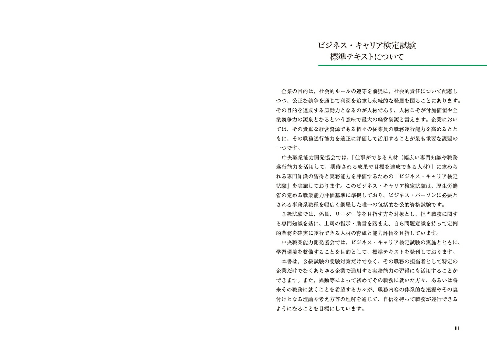 楽天ブックス ビジネス・キャリア検定試験 標準テキスト【専門知識】生産管理プランニング 3級（第4版） 公的資格試験 ビジキャリ 渡邉 一衛 9784789499330 本