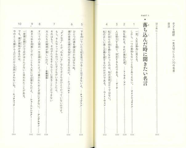 楽天ブックス バーゲン本 一生大切にしたい70の名言ー子ども超訳 根本 浩 本 楽天ブックス バーゲン本 一生大切にしたい70の名言ー子ども超訳 根本 浩 本