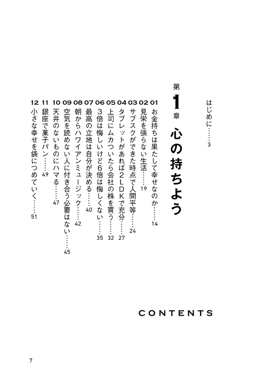 年収300万円で心の大富豪[サバンナ八木真澄]