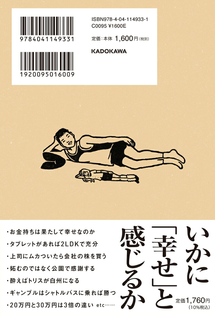 年収300万円で心の大富豪[サバンナ八木真澄]