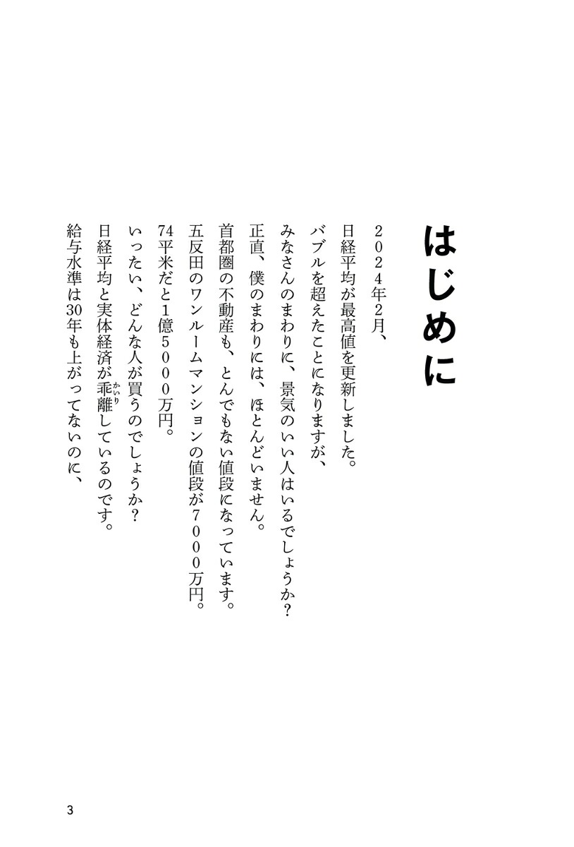年収300万円で心の大富豪[サバンナ八木真澄]