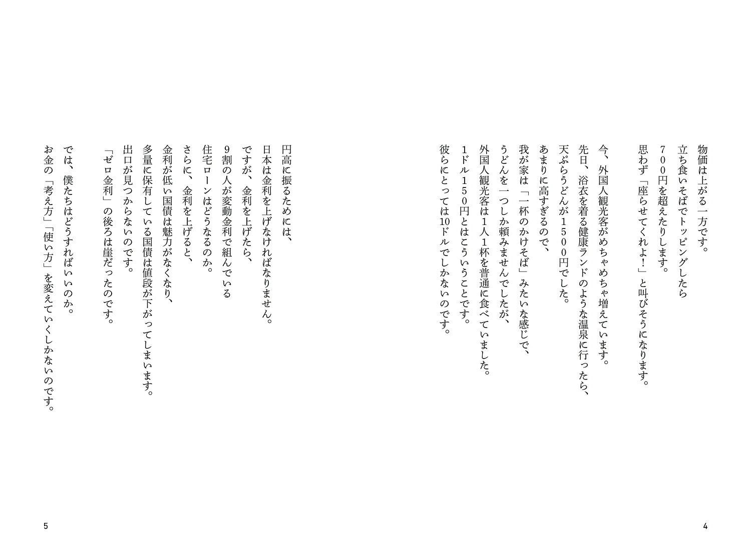 年収300万円で心の大富豪[サバンナ八木真澄]