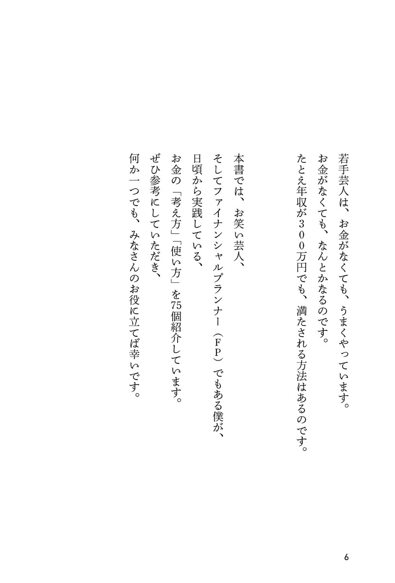 年収300万円で心の大富豪[サバンナ八木真澄]