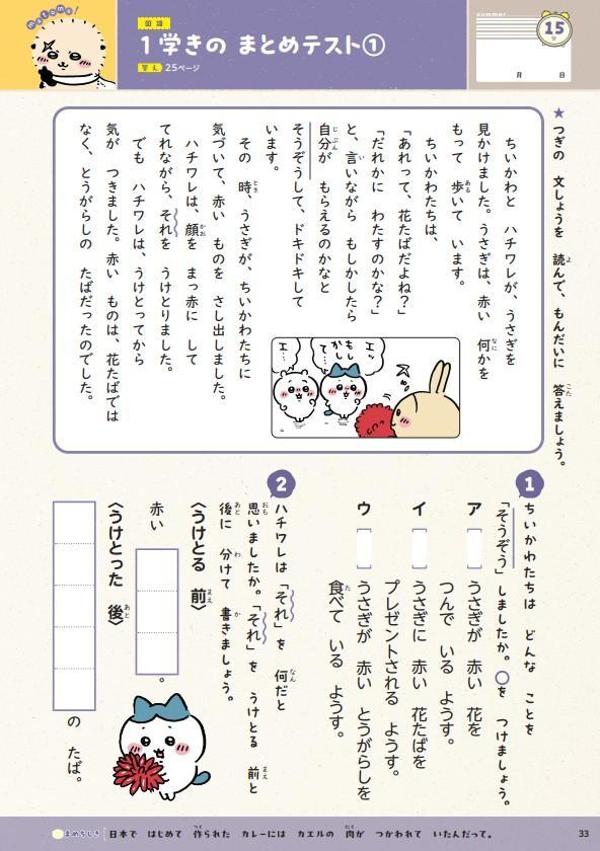 ちいかわ夏休みドリル小学2年生[ナガノ]