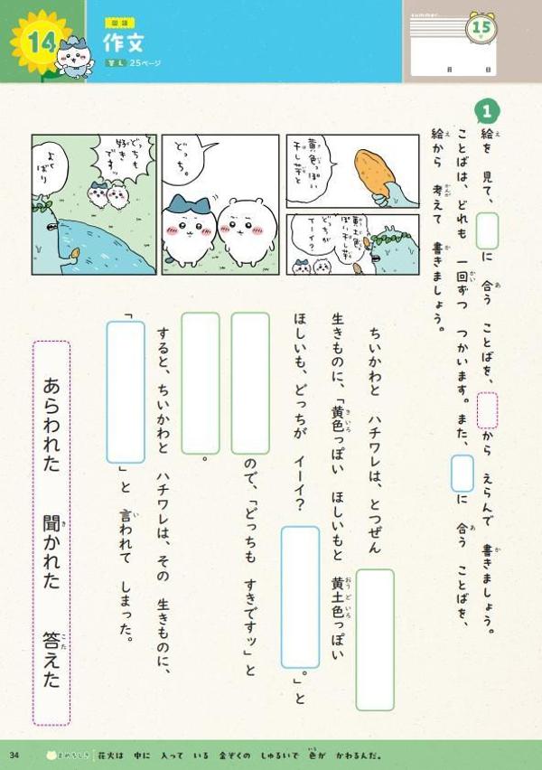 ちいかわ夏休みドリル小学2年生[ナガノ]