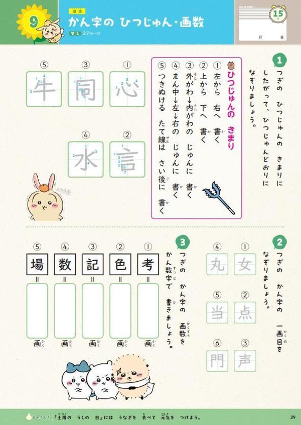 ちいかわ夏休みドリル小学2年生[ナガノ]
