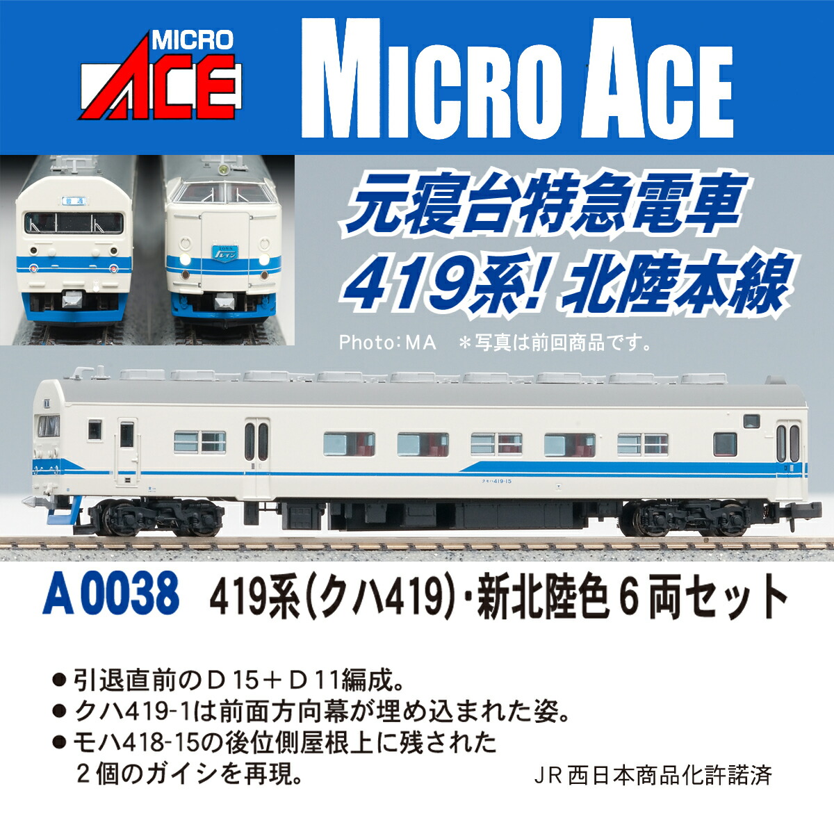 ブックス: 419系 (クハ419) ・新北陸色 6両セット 【A0038】 (鉄道模型 Nゲージ) 【再版】 - 玩具 - 4968279139332 : ゲーム