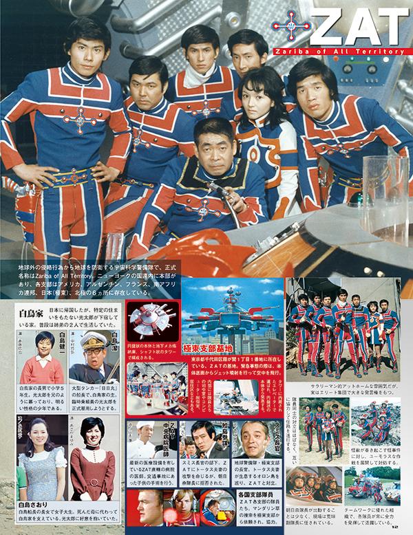 ウルトラ特撮 PERFECT MOOK vol．11 ウルトラマンタロウ （講談社