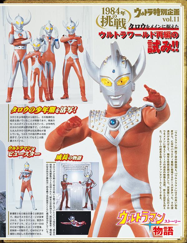 楽天ブックス ウルトラ特撮 Perfect Mook Vol 11 ウルトラマンタロウ 講談社 本