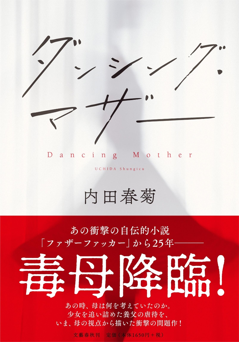 楽天ブックス ダンシング マザー 内田 春菊 本