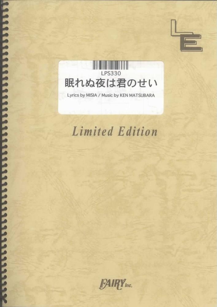 楽天ブックス Lps330 眠れぬ夜は君のせい Misia 本