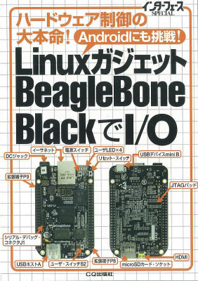 LinuxガジェットBeagleBone　BlackでI／O画像